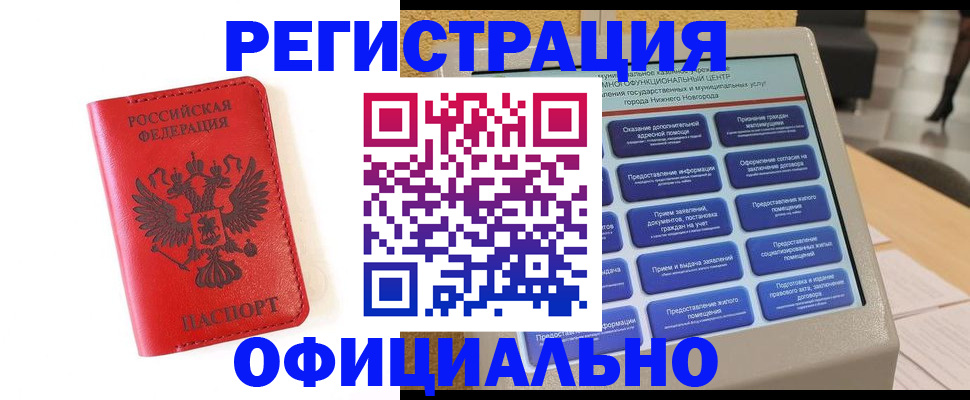 прописка законно в Астраханской области