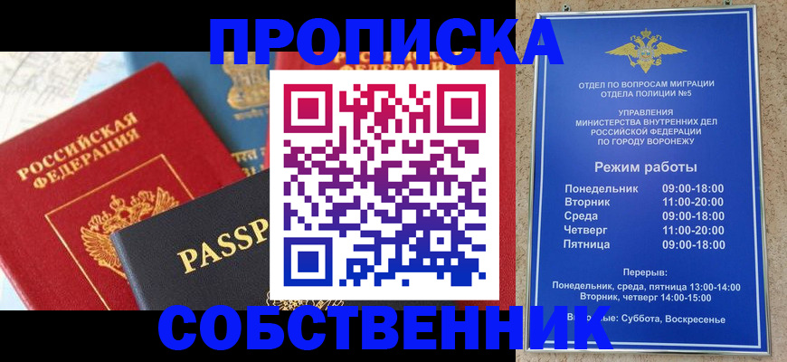 прописка гарантия в Астраханской области
