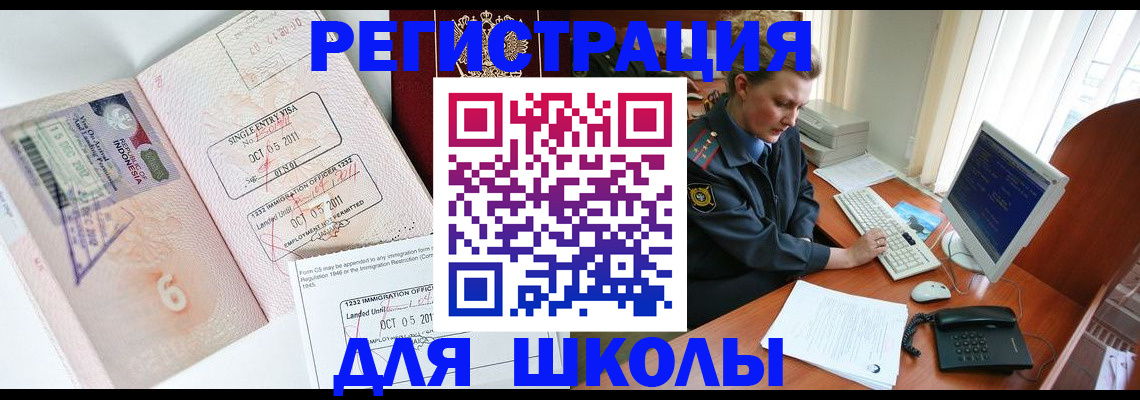 временная регистрация купить в Астраханской области