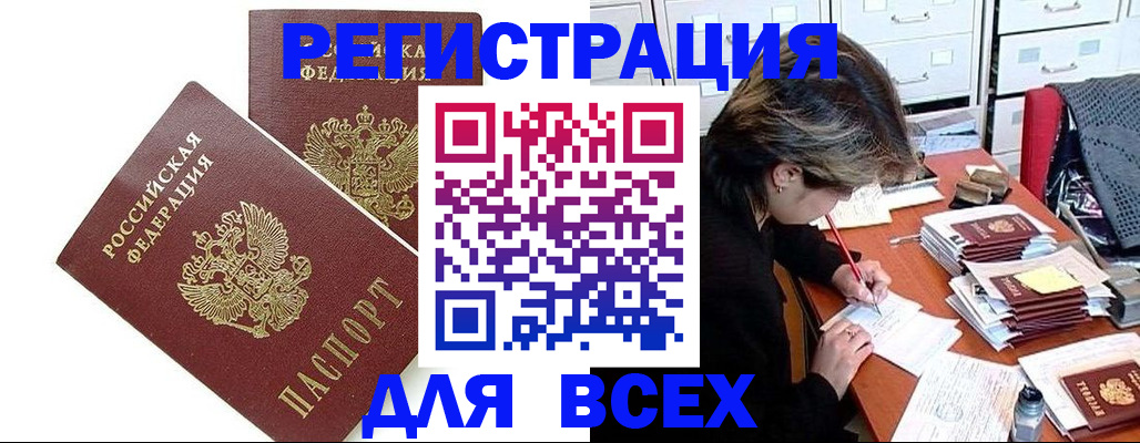временная регистрация купить в Астраханской области